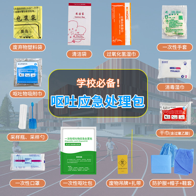一次性呕吐包幼儿园防疫专用学校呕吐物应急处理包呕吐腹泻呕吐袋