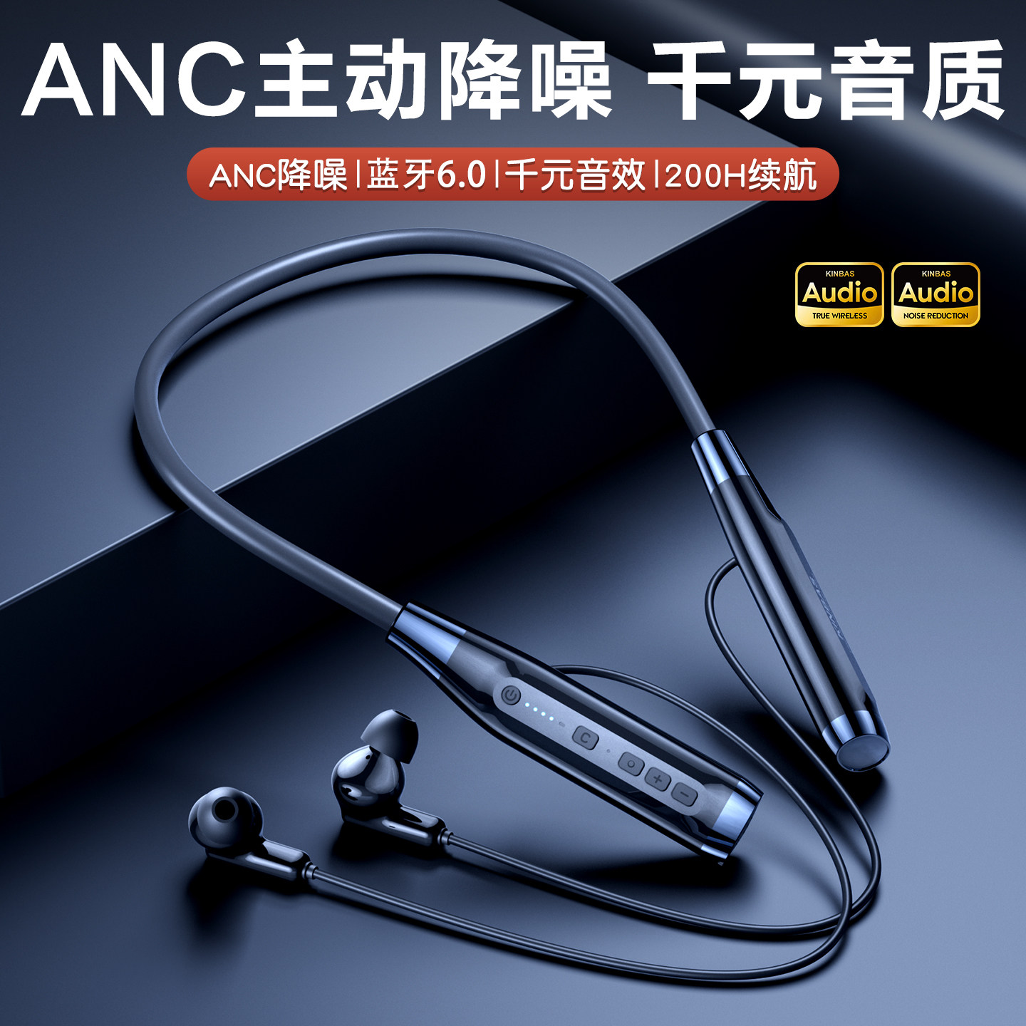 ANC降噪超长续航挂脖式蓝牙耳机