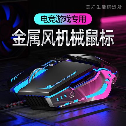 牧马机械有线游戏专用鼠标电竞办公家用宏吃鸡静音台式电脑笔记本