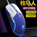 机械牧马人游戏专用电竞鼠标有线宏编程压枪电脑办公打瓦静音无声