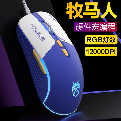专业牧马人宏编程游戏电竞鼠标