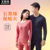 天然体24秋冬石墨烯发热保暖内衣套装 抑菌防静电双面磨毛厚秋衣裤
