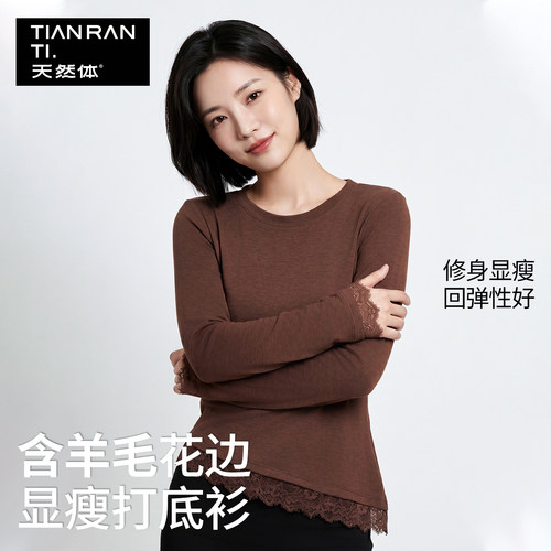 天然体秋冬女圆领长袖打底衫修身