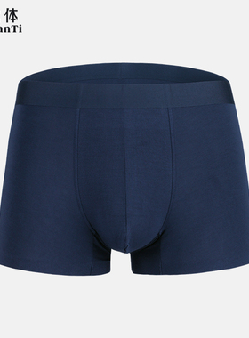 天然体男士内平角裤莫代尔简约无痕透气红色四角裤头2143