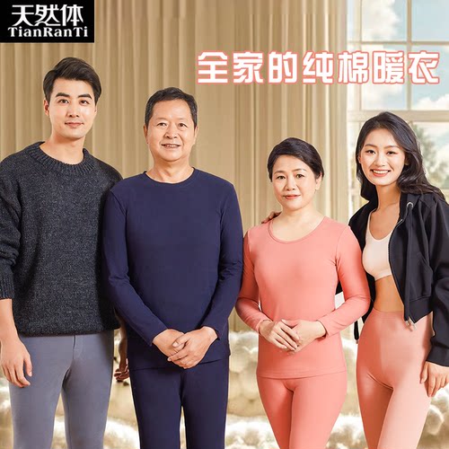 天然体纯棉保暖内衣套装磨毛亲肤