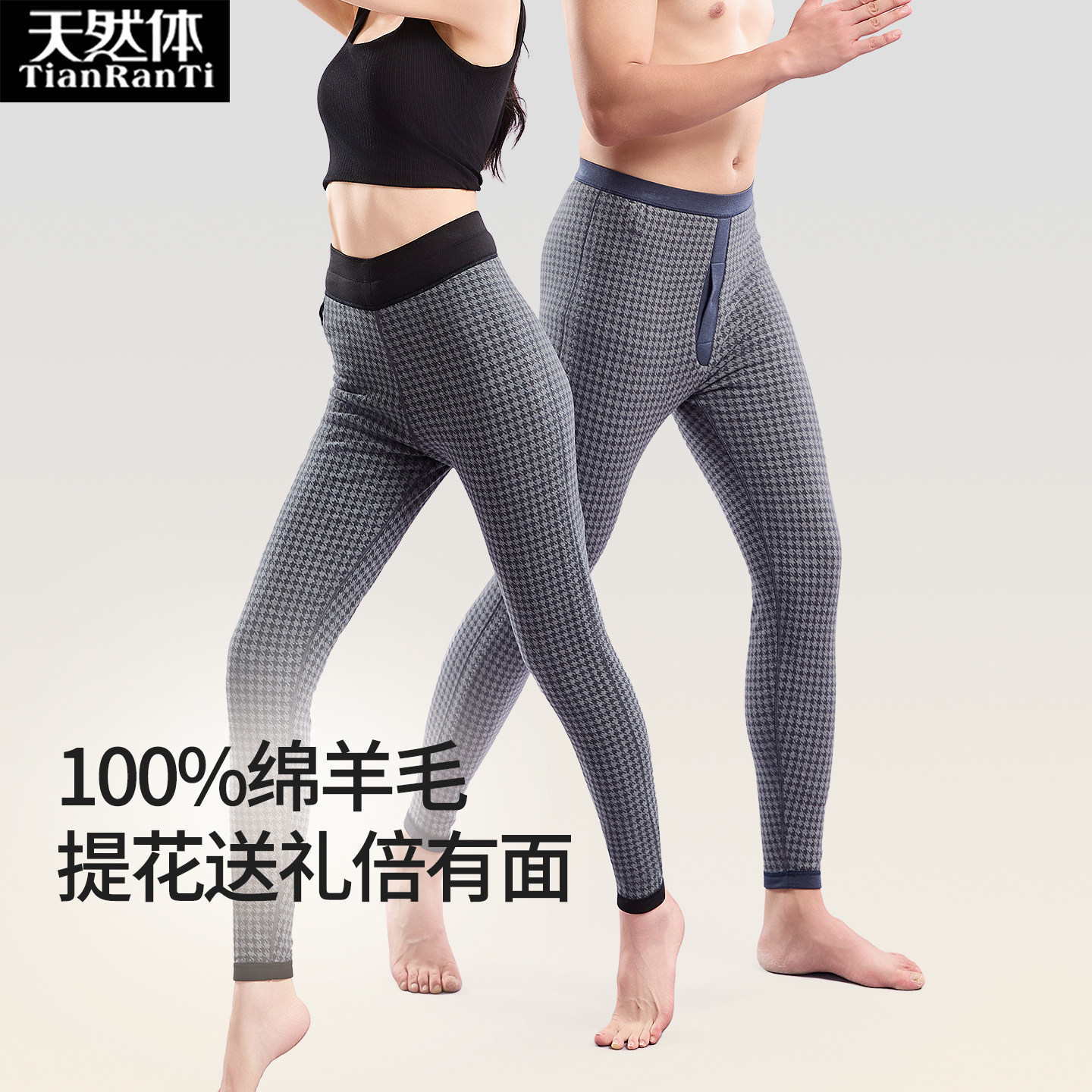 天然体2025冬季新款男女羊毛保暖裤双层加厚加肥棉毛裤TQ3367/70,女士内衣/男士内衣/家居服,保暖裤,淘宝优惠券,粉丝福利购,淘宝优惠卷