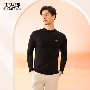 天然体秋冬新款男半高领长袖莫代尔棉内磨毛外穿保暖衣打底衫8578