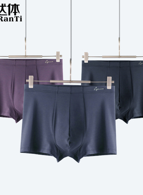 天然体新款男士抑菌内裤冰丝透气宽松莫代尔蚕丝四角底裤衩10480