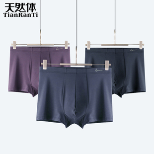 天然体新款男士抑菌内裤冰丝透气宽松莫代尔蚕丝四角底裤衩10480