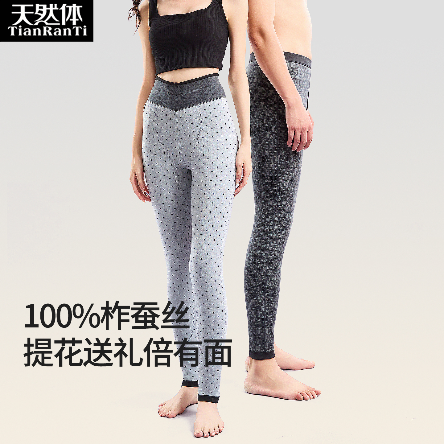 天然蚕丝双层加厚保暖裤