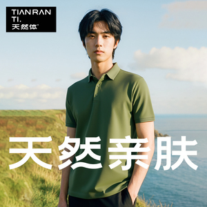 天然体男士短袖翻领休闲POLO衫