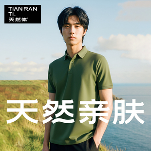 天然体2026春夏新款短袖翻领POLO衫男速干运动通勤休闲上衣8702
