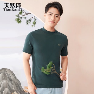 天然体秋季新款男士中领中袖上衣莫代尔棉内搭保暖半袖打底衫8579