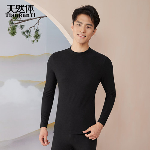 天然体男士中领保暖衣磨绒打底裤