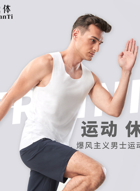 天然体新款男士莫代尔无痕内衣薄款宽肩夏季弹力透气运动背心8429