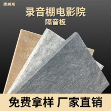 聚酯纤维吸音板幼儿园隔音卧室墙面影院装饰性吸音材料阻燃9mm