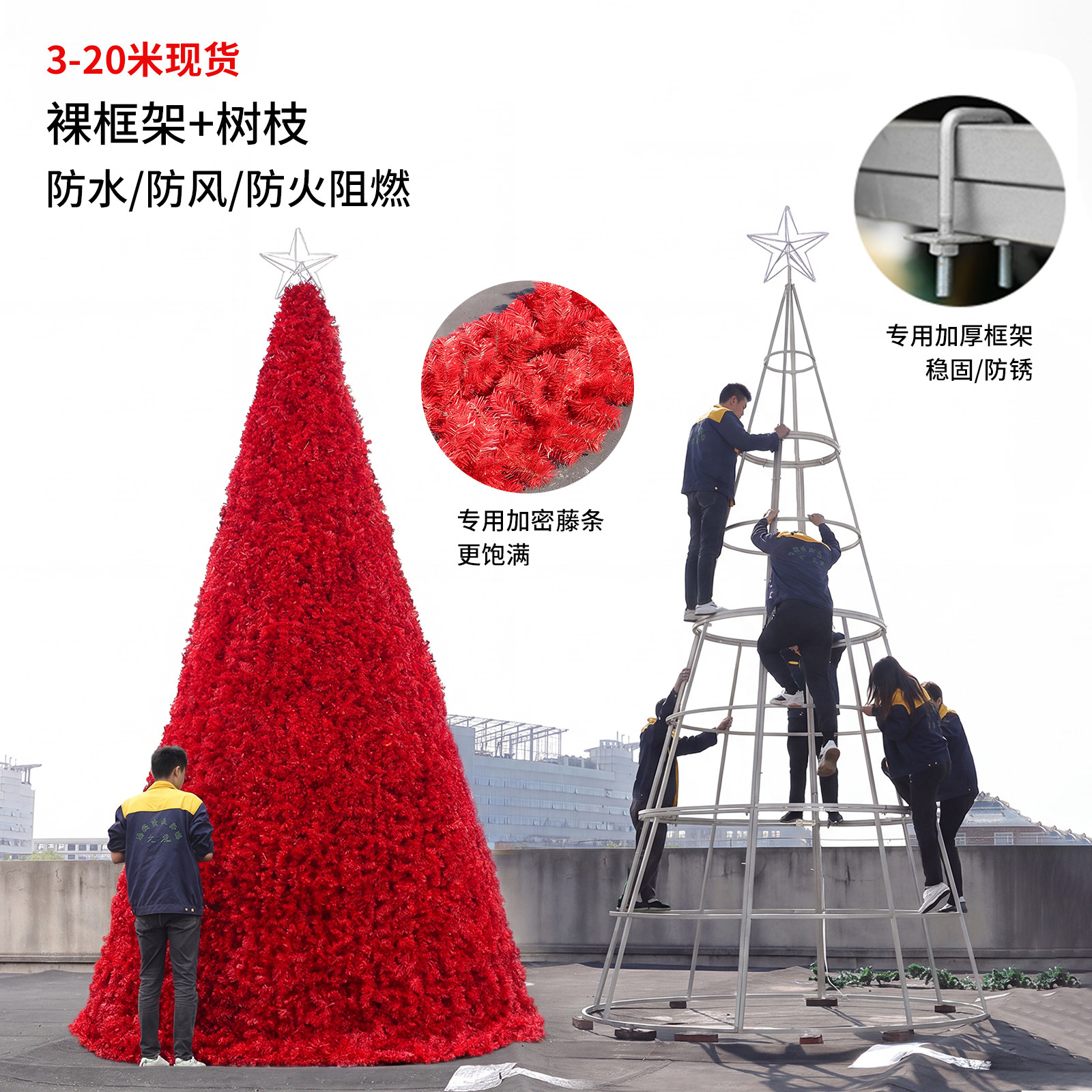 正红色大型钢架圣诞树 加密枝叶防风阻燃 户外广场节日美陈框架树