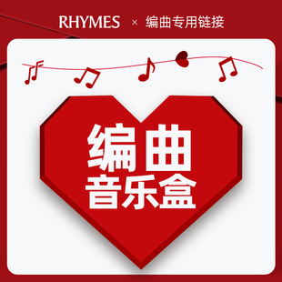 雷曼士八音盒机械音乐盒曲目定制编曲开发创意圣诞女生情人礼物