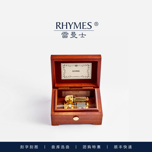 雷曼士23音实木音乐盒八音盒定制曲目送女友创意礼物福利团购