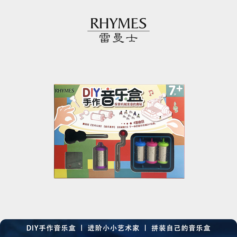 DIY玩具音乐盒，4首曲子可切换，潮玩精品