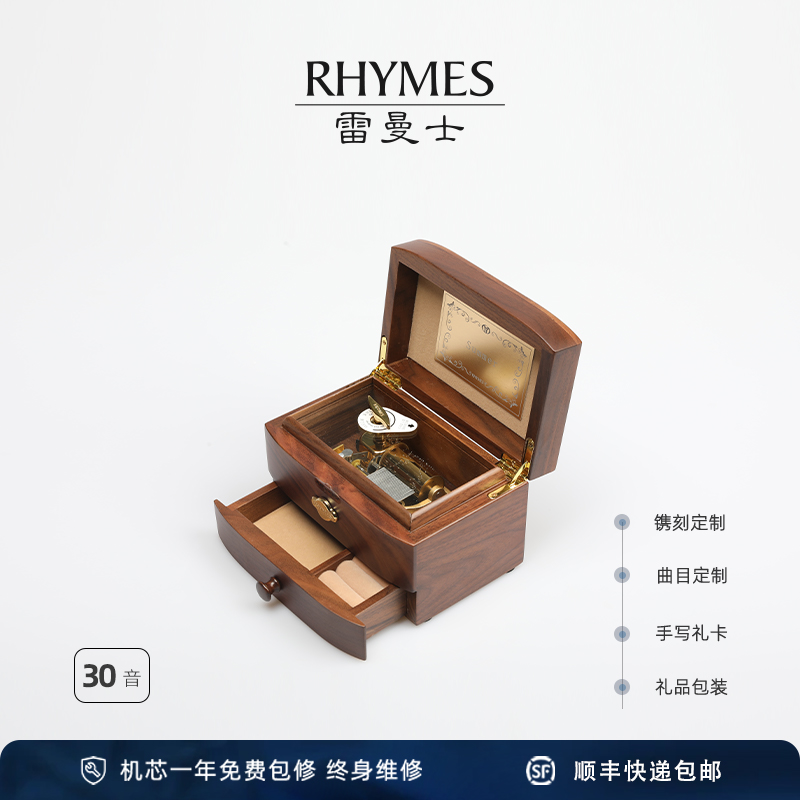 雷曼士rhymes音乐首饰盒私人定制送女友生日情人礼物胡桃木八音盒
