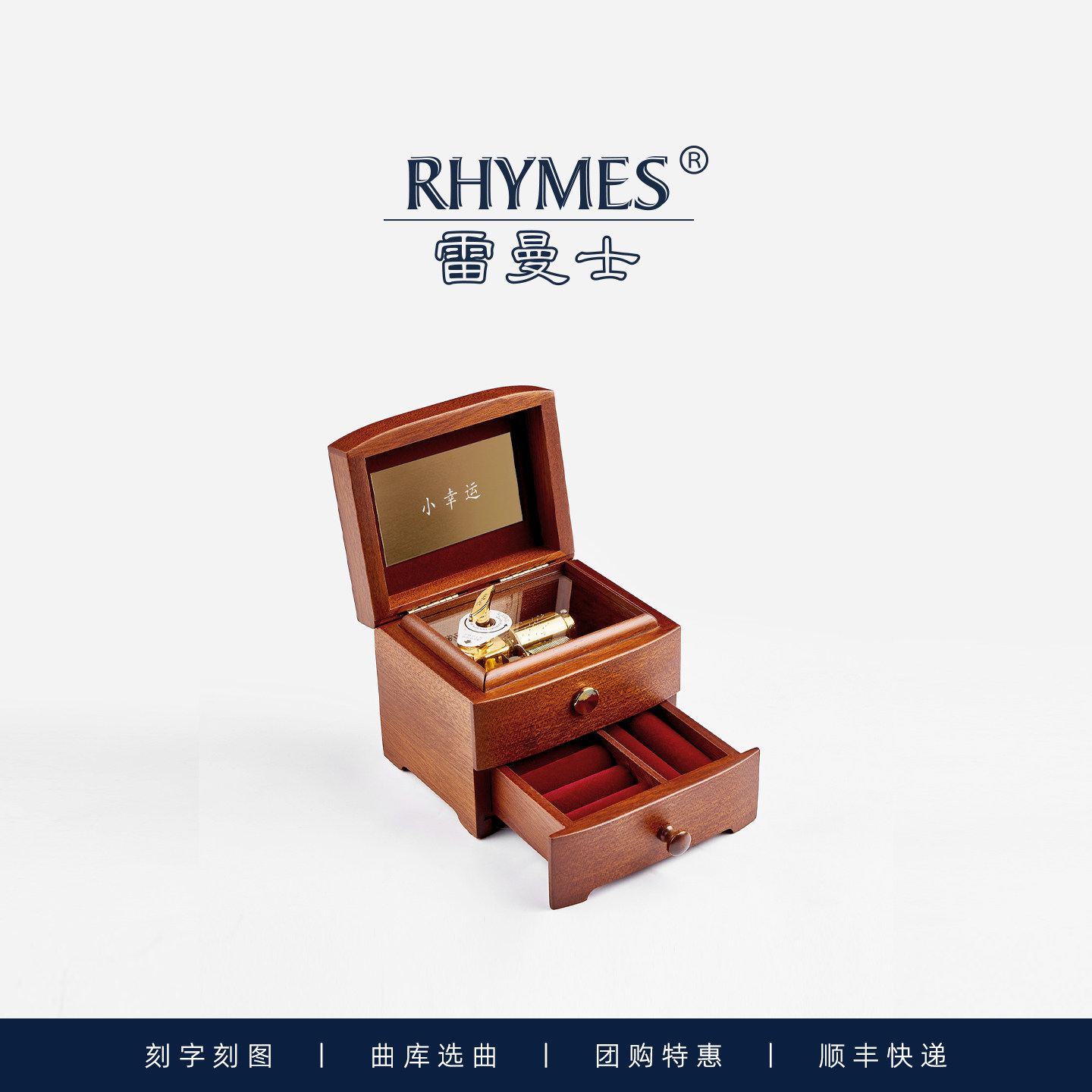 雷曼士音乐盒23音实木首饰定制曲目情侣diy创意礼品纪念八音琴