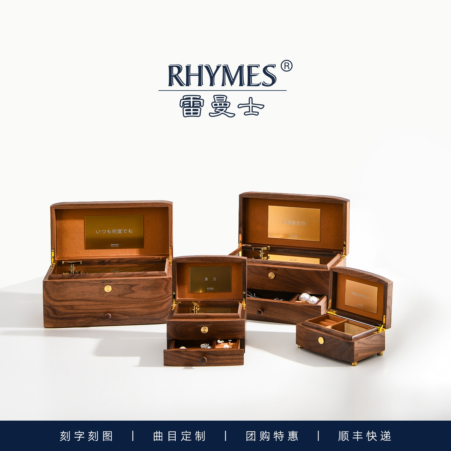 雷曼士rhymes音乐首饰盒私人定制送女友生日情人礼物胡桃木八音盒
