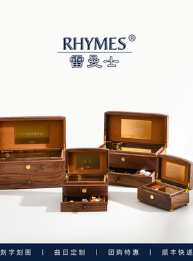 雷曼士rhymes音乐首饰盒私人定制送女友生日情人礼物胡桃木八音盒