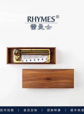 雷曼士RHYMES八音盒悦耳私人定制男女友情侣心意礼物木质八音琴