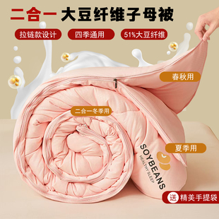 通用 被春秋被芯四季 51%大豆被子母被二合一拉链款 棉被加厚保暖冬