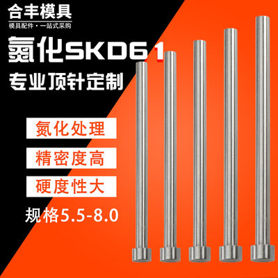 进口SKD-61模具氮化顶针 38料推杆高硬耐热顶杆10.5 11 12 14 16