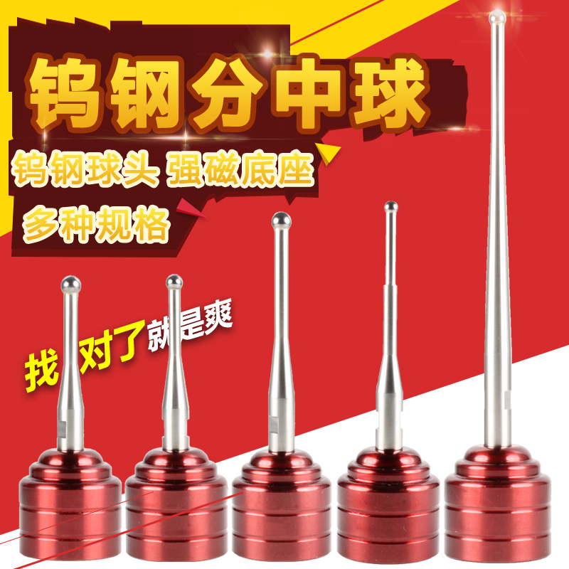 edm火花机钨钢分中球火花机基准球分中棒强磁寻边器球头