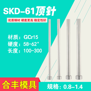 模具顶针 耐热顶针 精密顶针国产SKD 1.5 61轴承钢GCr15