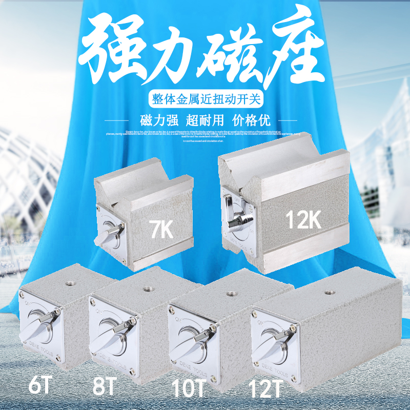 强力开关式磁力座磁铁磁性底座线切割强力磁性表座V型三角台V型块