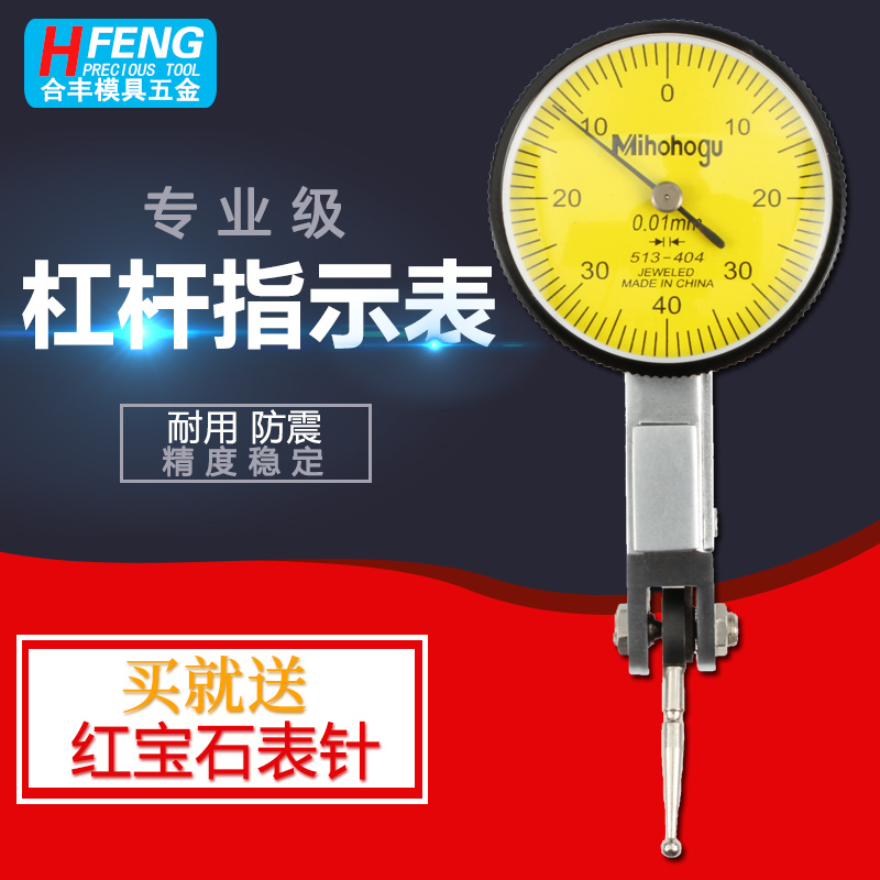 杠杆百分表0-0.8mm小校表较表仔防震防水带耳杠杆表表座靠表