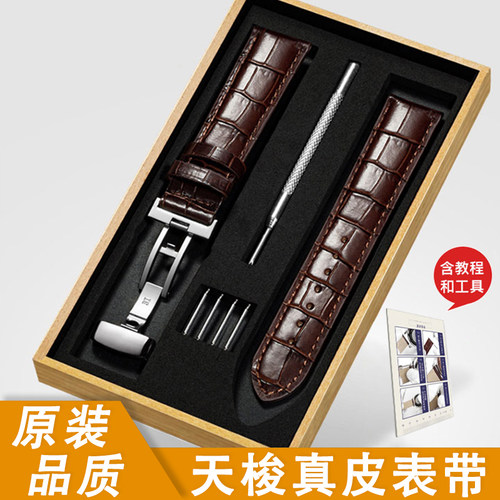 丹灵公主天梭同款蝴蝶扣真皮表带