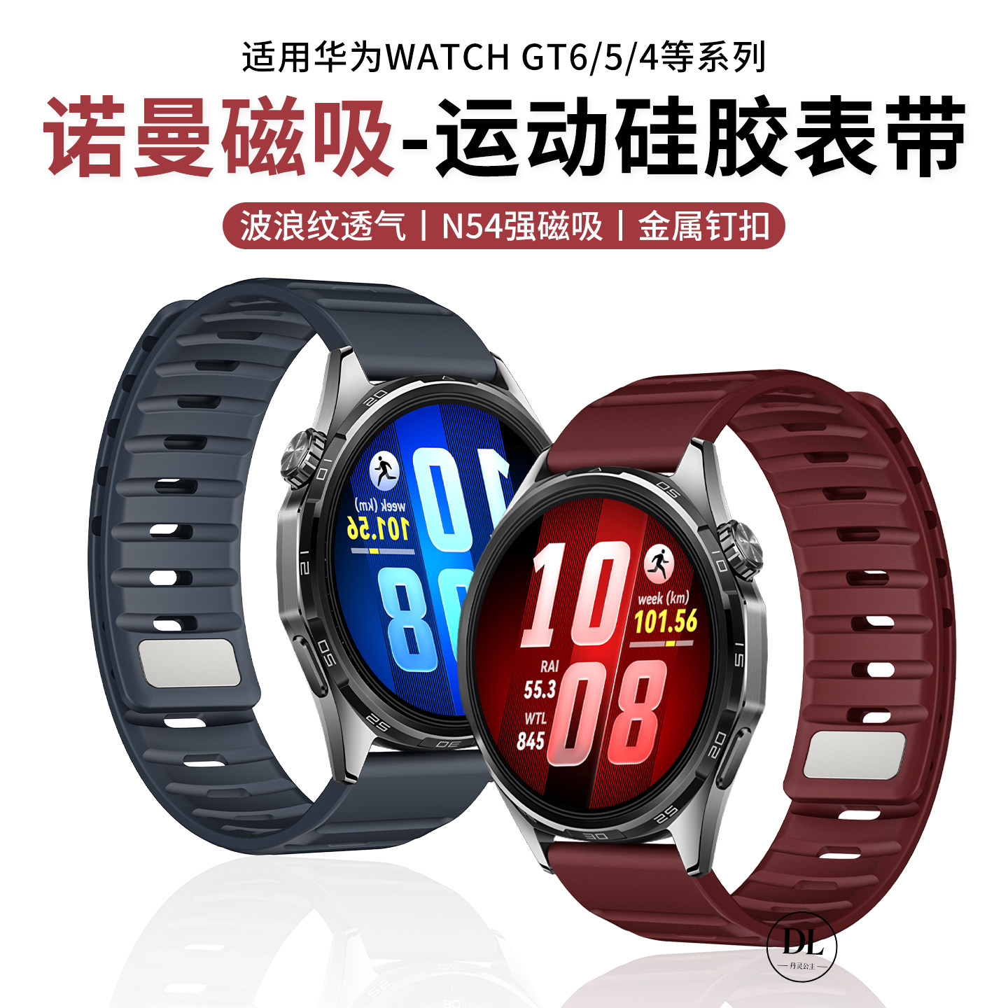 丹灵公主适用华为gt6表带watchgt5手表Runner 2腕表gt4新款GT3pro智能watch5运动磁吸buds男士硅胶高级替换带