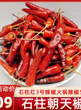 重庆石柱红干辣椒1号3号朝天红火锅辣椒海椒香辣红朝天椒特产5斤
