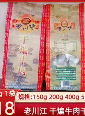 牛肉干五香重庆石柱包装牛肉干