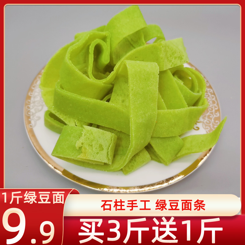 绿豆面条传统手工制作五谷杂粮