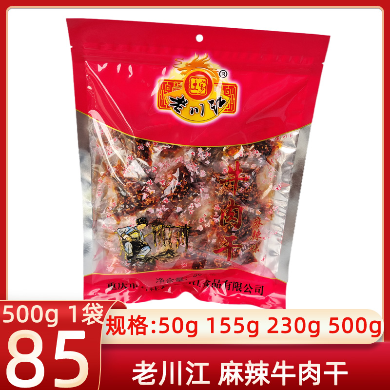 重庆重庆石柱麻辣牛肉干小吃
