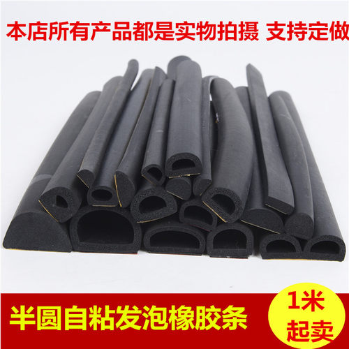 自粘半圆海绵橡胶密封条