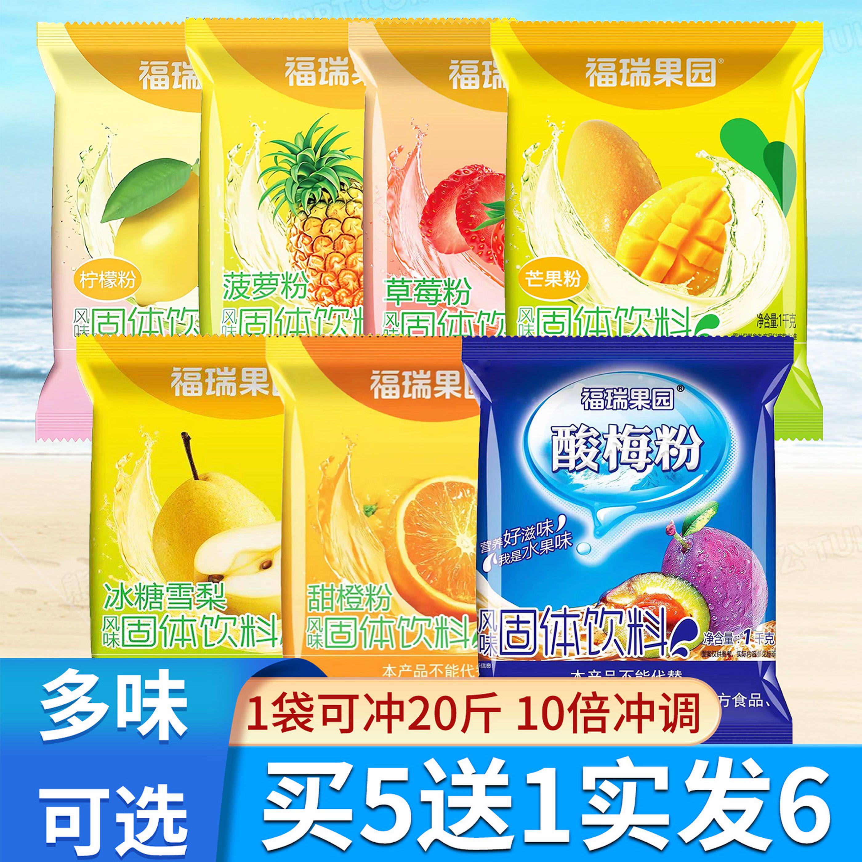 福瑞果园西安酸梅粉酸梅汤商用速溶冲泡饮料果汁粉固体饮料粉冲剂
