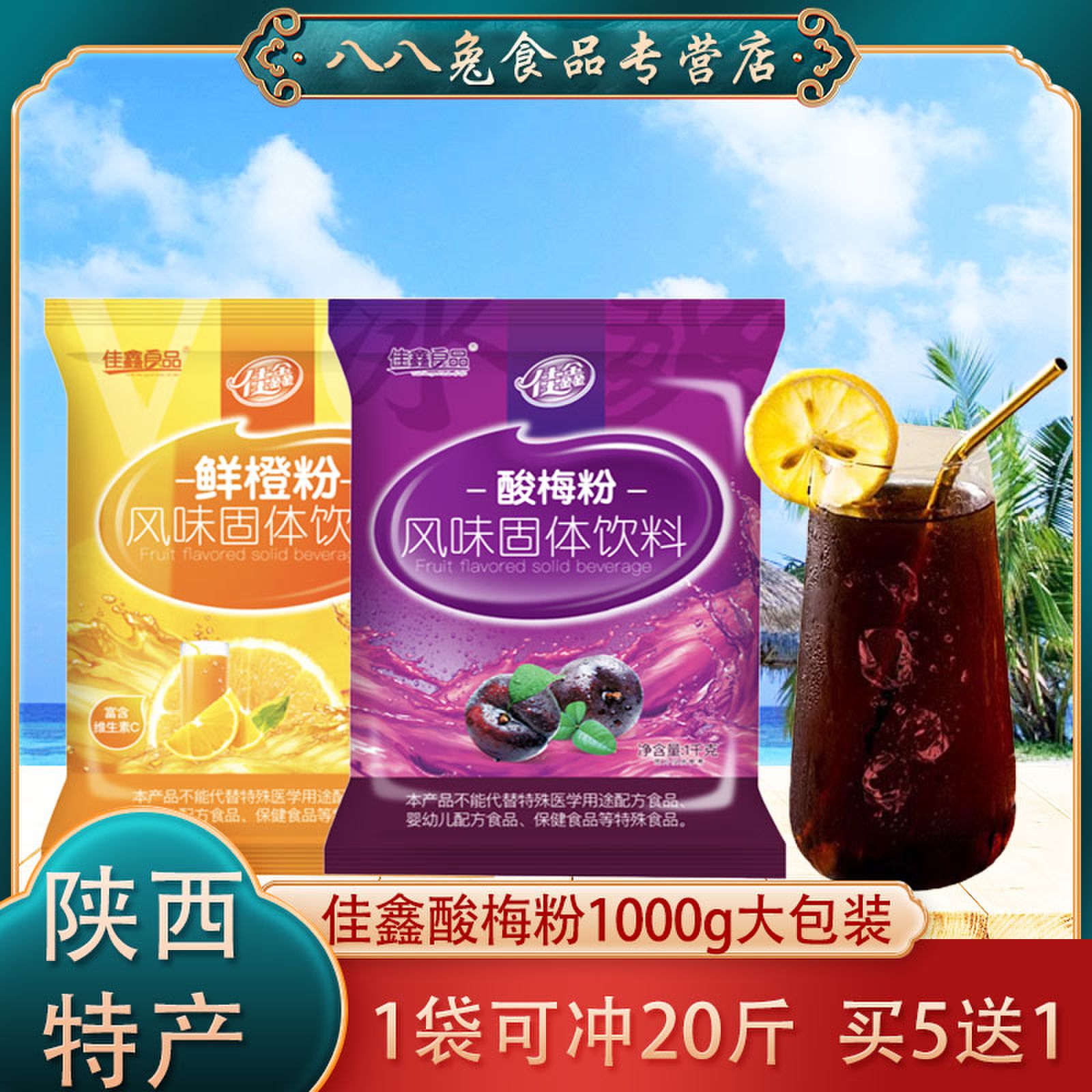 佳鑫酸梅粉鲜橙粉浓缩速溶