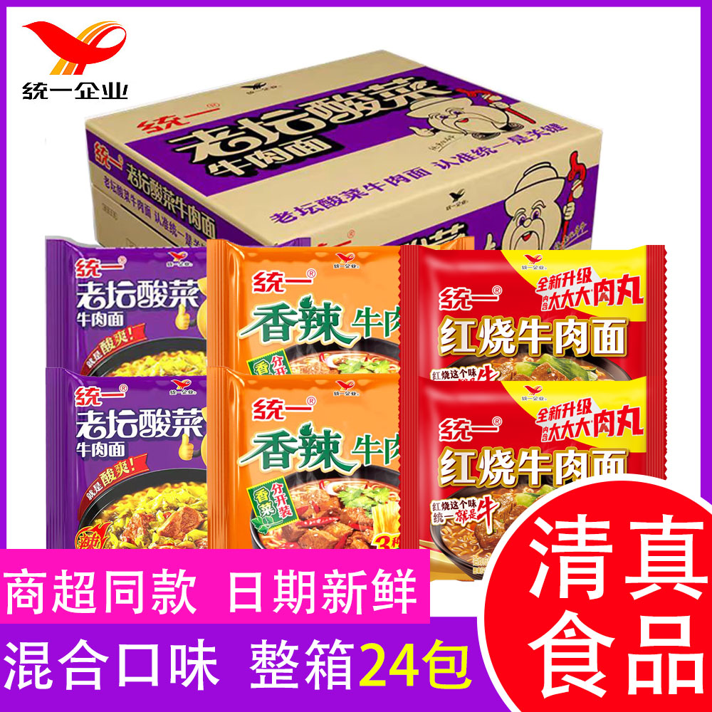 统一方便面老坛酸菜牛肉整箱24包香辣牛肉速食红烧牛肉面清真食品