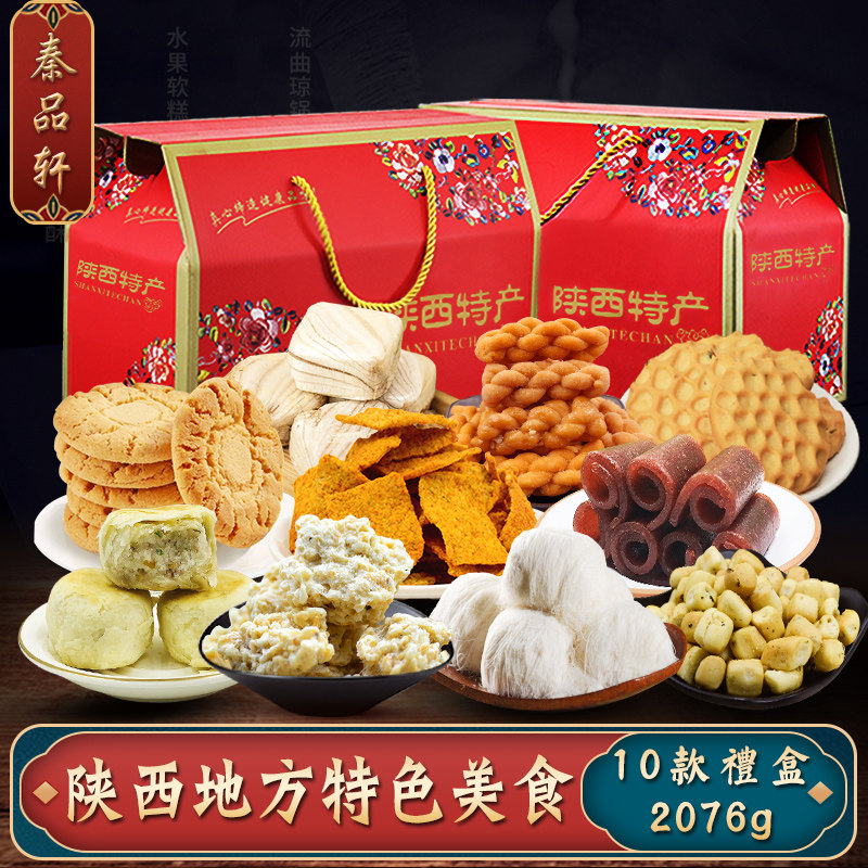 陕西特产礼盒西安回民街小吃琼锅糖龙须酥特产糕点节日年货大礼包|msdalam kategori makanan ringan/Nuts/Specialty, Pastry/pencuci mulut, kuih tradisional - dari Buy2taobao.com untuk memberikan perkhidmatan ejen Taobao profesional membeli