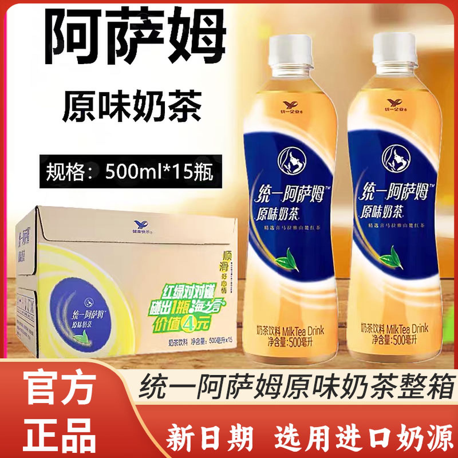 阿萨姆奶茶整箱500ml*15瓶