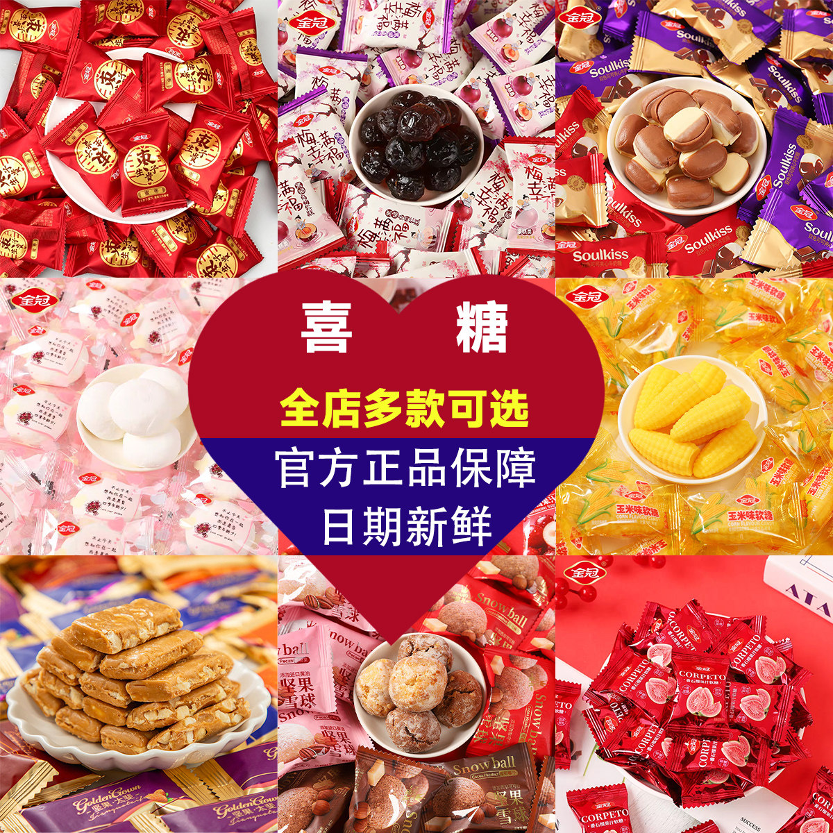 金冠结婚喜糖婚糖雅客散装500g生宝宝满月喜事混合夹心糖果汁软糖