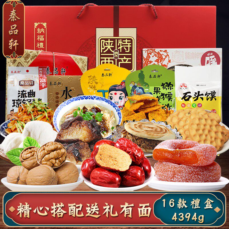 秦品轩陕西特产大礼包西安美食小吃狗头枣柿饼琼锅糖核桃年货礼盒高性价比高么？