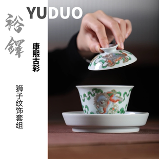 裕鐸康熙古彩主人杯狮子滚绣球盖碗仿古壶承手工茶杯手绘功夫茶具